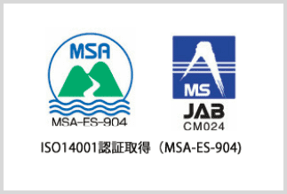  ISO14001認証 環境マネジメントシステム